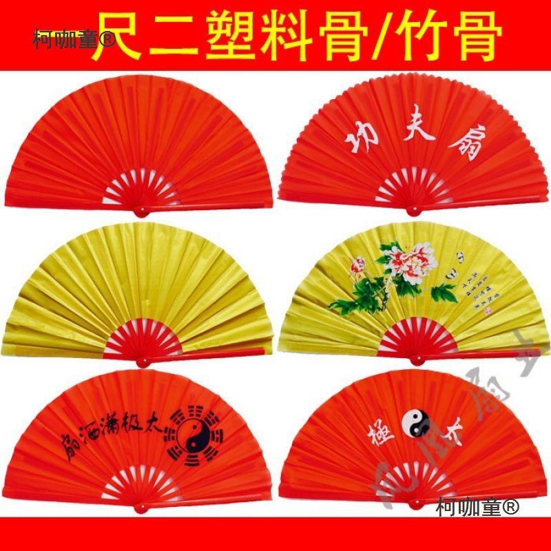 一尺二太极扇功夫扇.尺成人加大竹骨折不断塑料骨响扇练麦麦太保