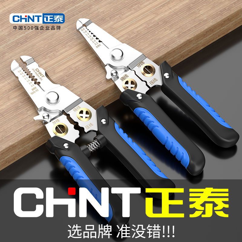 正泰剥线钳多功能电工专用4合一接线剪刀电缆剪刨线接线压线钳子