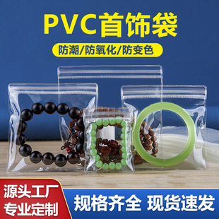 Thickened Transparent Chain Clamp PVC Jewelry Bag Transparent Earrings Jewelry Storage Bag Anti-oxidation Soft Plastic Bag
