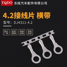连接器接插件4.2接线片 横带 DJ4311-4.2冷压端子 连带接线端子