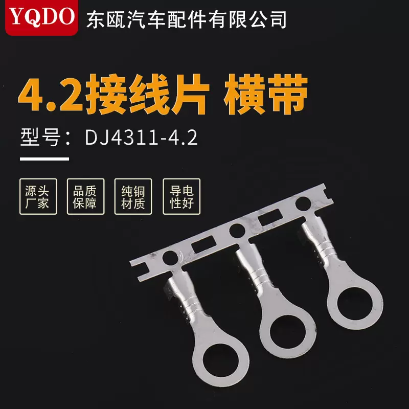 连接器接插件4.2接线片 横带 DJ4311-4.2冷压端子 连带接线端子