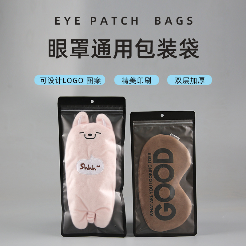 现货批发眼罩口罩包装袋塑料自封拉链袋口罩眼罩收纳袋可加印LOGO