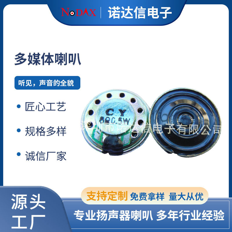 供应20MM8欧0.5瓦8R0.25W铁壳内磁式扬声器超薄防水玩具医疗 喇叭