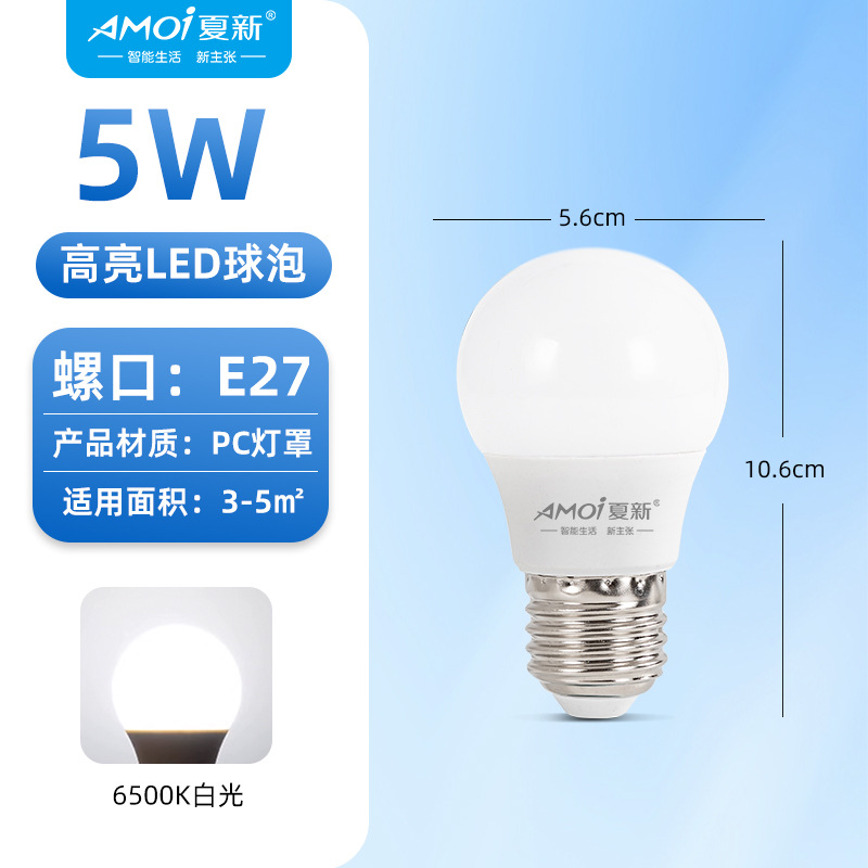 Bombilla LED de la marca Amoi superbrillante cabezal de bombilla E27 boca de tornillo 3w5 vatios 7w9 lámpara de ahorro de energía cálida fuente de luz amarilla y blanca