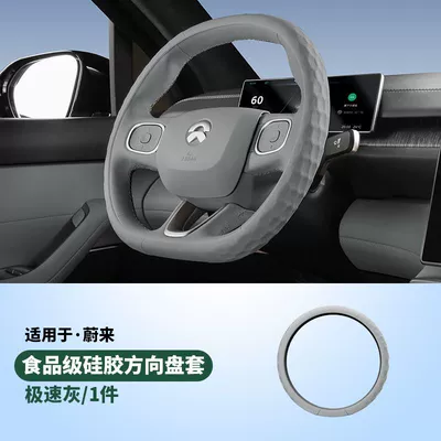Steering wheel cover, Nio Es6/Et5T/Ec6/Es8/Ec7/Et7/Es7 Steering - silicone-steering-wheel-cover-speedy-gray-see-details