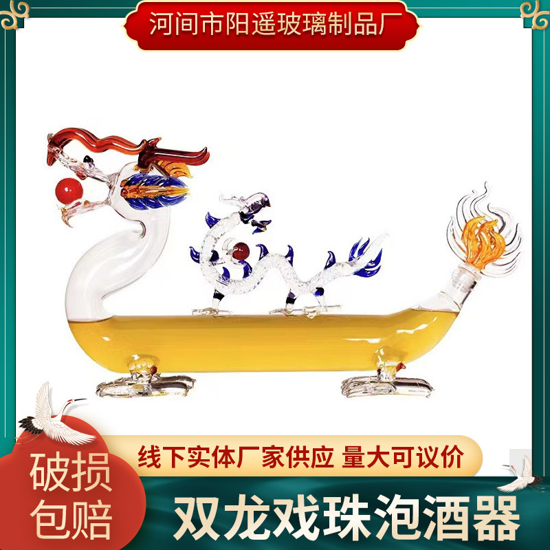 供应双龙戏珠泡酒瓶十二生肖泡酒瓶龙型高硼硅异型醒酒器创意酒瓶