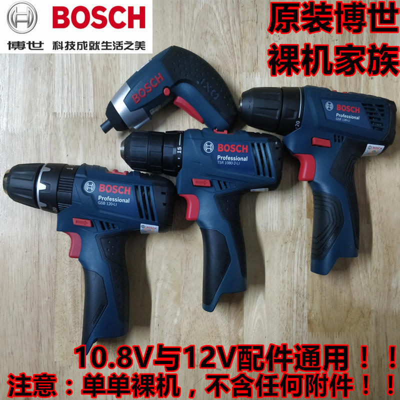 原装博世充电锂电手电钻起子机IXO3 TSR1080 GSR120 GSB120裸机