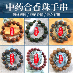 中药合香珠手串定制 手工文玩天然合香药材手串高档药香佛念珠盘