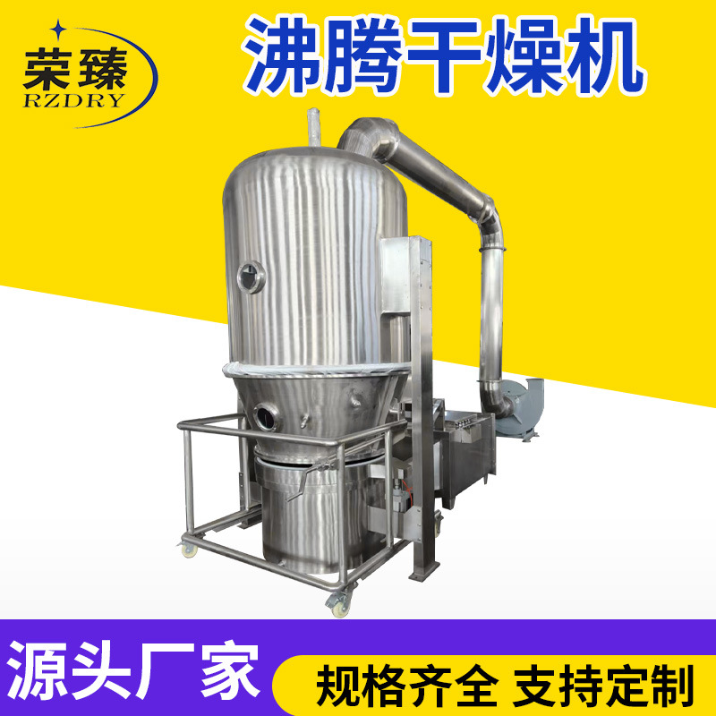 不锈钢小型GFG沸腾干燥机茶多酚高速立式沸腾干燥机颗粒状烘干机