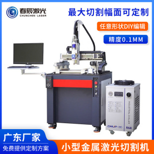 Small full automatic laser cutting machine metal stainless steel aluminum plate titanium alloy fiber optic precision laser pipe cutting machine