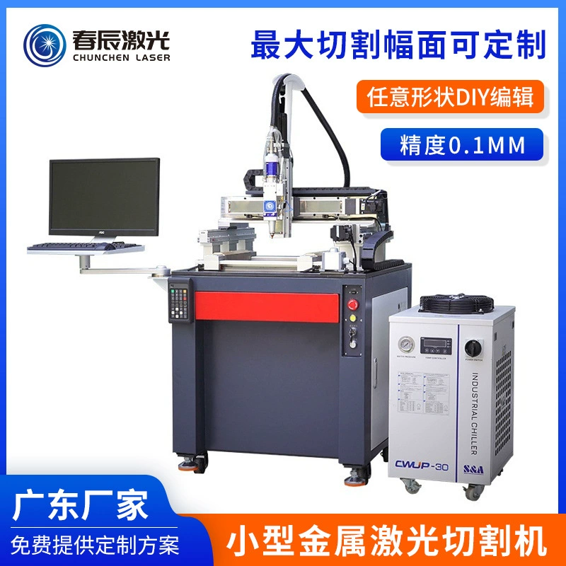 Малый полностью автоматический лазерный резак металлическая нержавеющая сталь алюминиевая пластина титановый сплав волоконный прецизионный лазерный резец машина