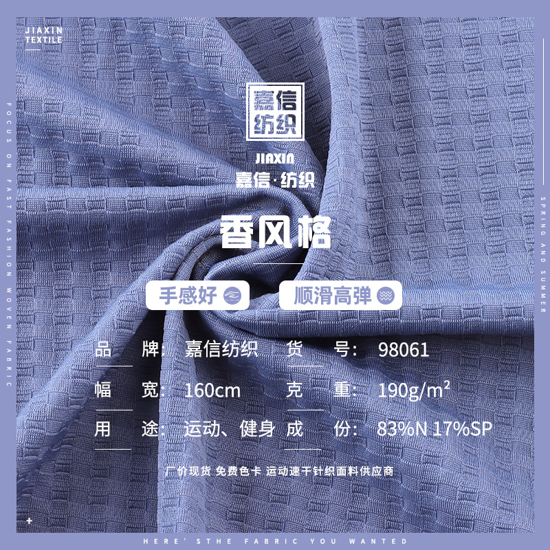 190g涤氨仿锦香风格提花弹力面料 吸湿排汗篮球服运动速干T恤布料