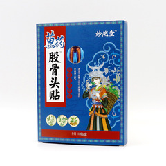膏藥貼股骨頭貼股骨頭膏股骨頭貼膏股骨康貼缺血性股骨頭疼痛膏貼