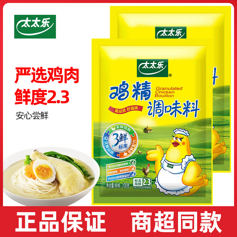 太太乐三鲜鸡精100g鸡精小袋小包装家用煲汤增味提鲜调味料