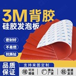 3M背胶硅胶发泡板硅胶板红色耐高温烫画压印机自粘密封泡棉硅胶垫