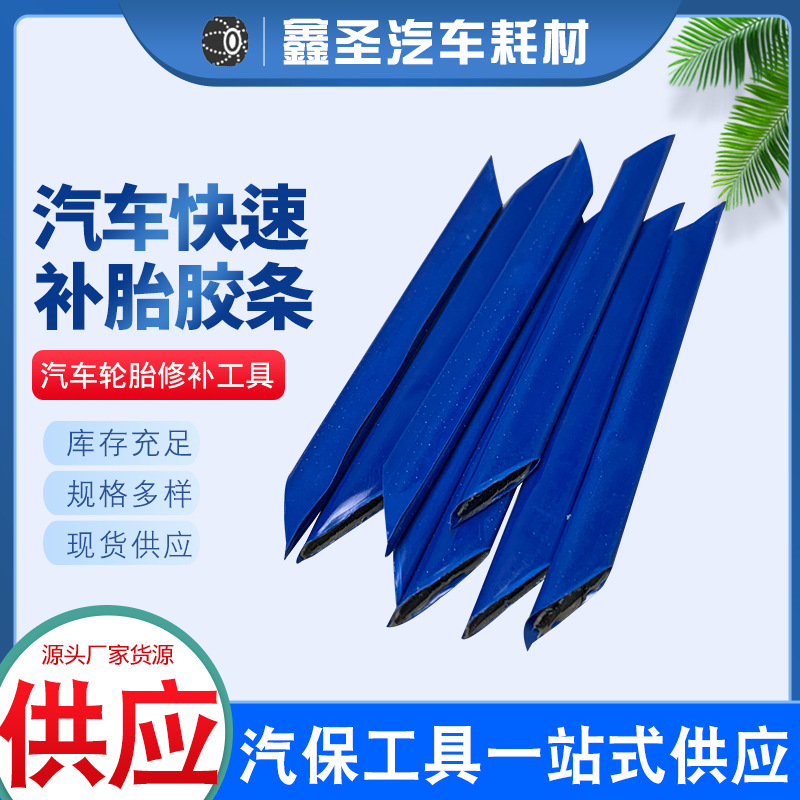 真空胎补胎胶条6mm*100mm条补胎牛筋胶条汽车摩托车快速补胎工具