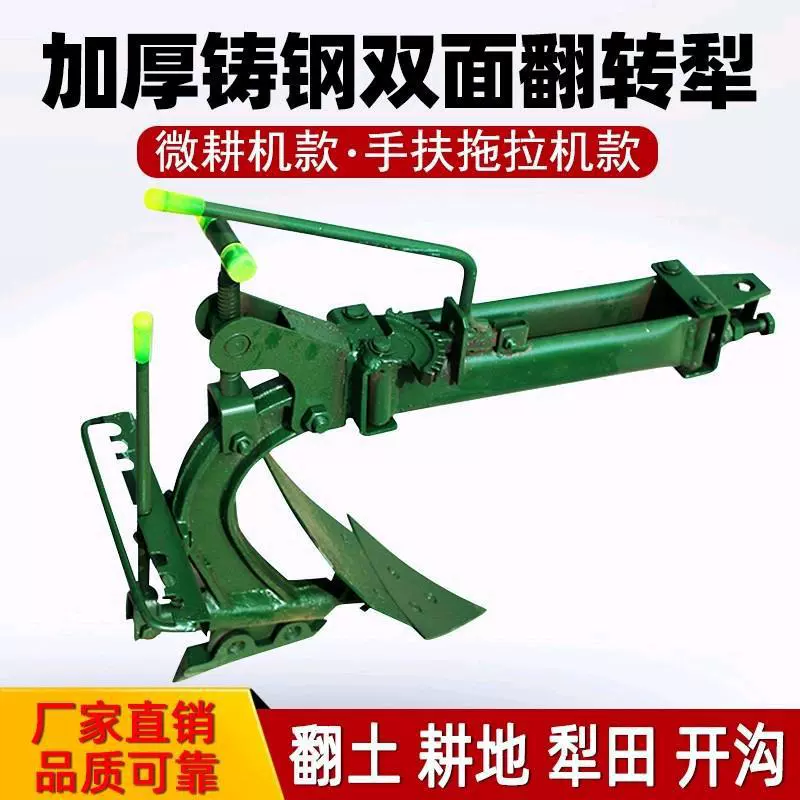 Ручной микротрактор, реверсивный плуг, однокорпусный плуг, двусторонний плуг, малый плуг, двусторонний плуг, плуг для перекопки почвы, траншейный плуг, плуг для обработки почвы