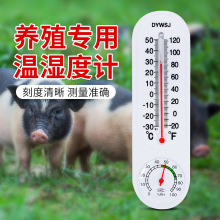 养殖专用温度计工业温湿度计高精度鸡场养猪场大棚农业家用室内