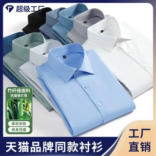薄荷感竹纤维男女款免烫商务休闲衬衫长袖修身工作服透气通勤工装