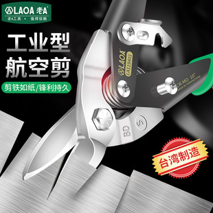 Imported Iron Scissors by Lao A, Powerful Multifunctional Iron Scissors, Keel Scissors, Integrated Ceiling Stainless Steel Plate Aviation Scissors