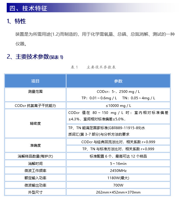 III消解仪技术参数
