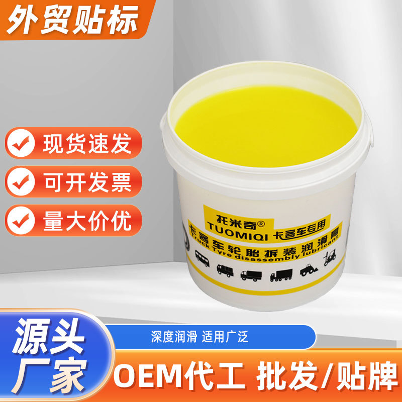 1kg卡客车轮胎拆装润滑膏卡车客车货车大型润滑脂补胎工具批发