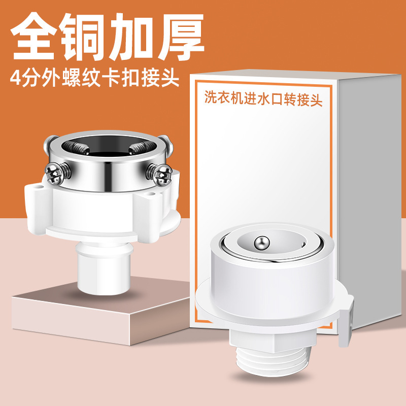 洗衣机水龙头万能接头进水管接口对接器转换自动止水阀老式无螺纹|undefined