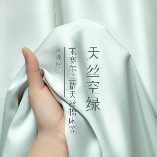 Summer Tencel Bed Skirt Single Piece Summer Cool-Feel Ice Silk Bed Cover and Sheet Set Mattress Protector New Style