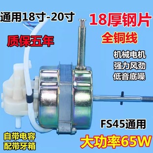 Electric fan double ball bearing pure copper motor 18 inch floor fan table fan FS-45 moving head motor long shaft motor