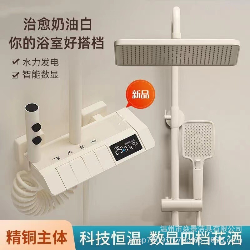 Milky White Digital Display Constant Temperature Home Bath Shower Pressurized Handheld Shower Set Hot and Cold Bath Faucet Accessible Luxury