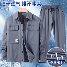 男士夏季速干套装弹力透气休闲户外车间透气轻薄劳保宽松工作服