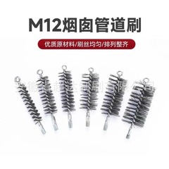 煙突パイプブラシ、ボイラーブラシ、M12ネジ、硬質炭素鋼線、パイプ洗浄、錆落とし、ステンレス鋼線