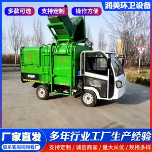 Electric four-wheel garbage truck, 5-cubic-meter garbage collection vehicle, small three-wheel garbage transfer vehicle, self-loading garbage container