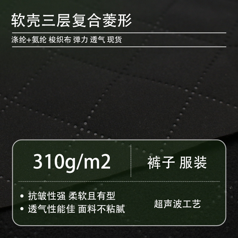 In-Stock Woven Four-Way Stretch Polyester Composite Fabric Waterproof Softshell Autumn and Winter Diamond Pattern Ultrasonic Clothing Fabric