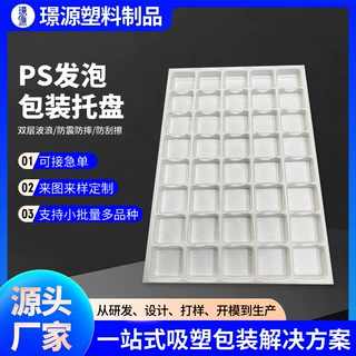 40格化妆品粉饼坑盘方形泡沫坑盘PS发泡周转内托包装生产定制厂家