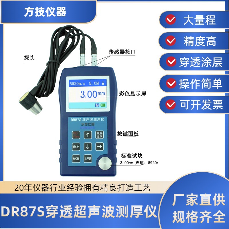 DR87S穿透涂层型超声波穿透塑料玻璃金属钢板管道管壁厚度测量仪