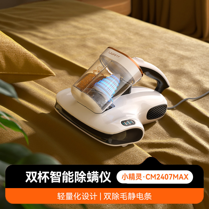 【全国15%還元】UWANT ダブルカップダニ除去剤 家庭用ベッド掃除機 ダニ除去剤 CM2407|undefined