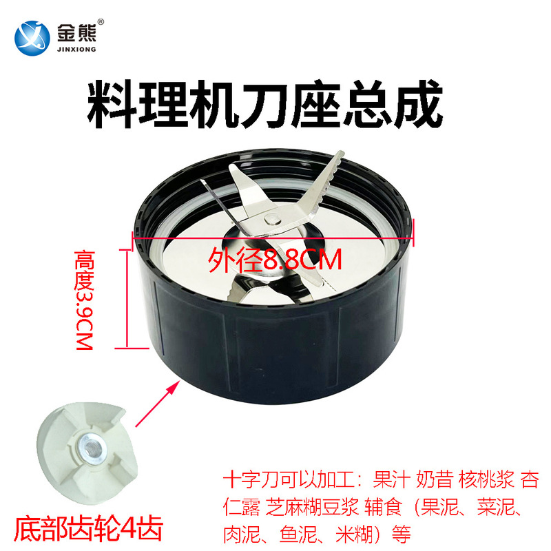 cooking machine accessories cross knife holder juice knife mixer 4 blade knife grinding powder knife holder golden bear fuling