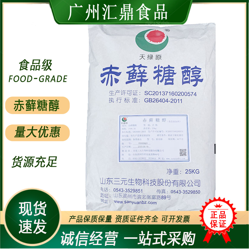 赤藓糖醇食品级甜味剂 三元/汇洋 烘焙果汁饮品甜味添加无糖
