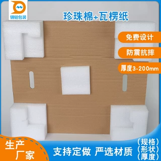 厂家生产 epe白色珍珠棉 瓦楞纸 托盘衬托 包角包边 缓冲防撞 减