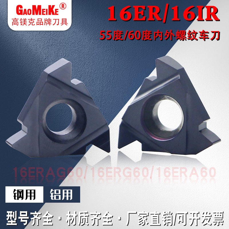 数控螺纹刀片16ERA60牙刀钢件不锈钢外圆内孔螺纹加工55/60度泛牙