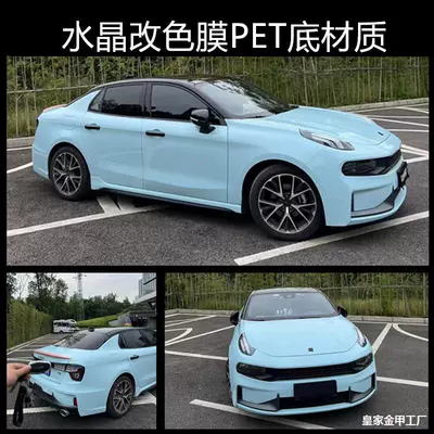 Auto Color Change Film — Changing Film Full Body Film