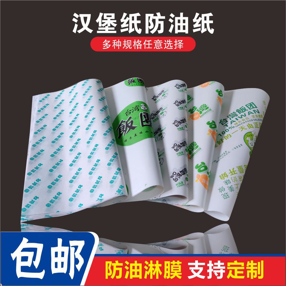 包邮台湾饭团打包袋汉堡纸一次性食品防油纸过路人饭团包装纸