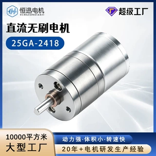 25GA-2418直流无刷电机低噪音可正反转全金属齿轮微型直流减速机