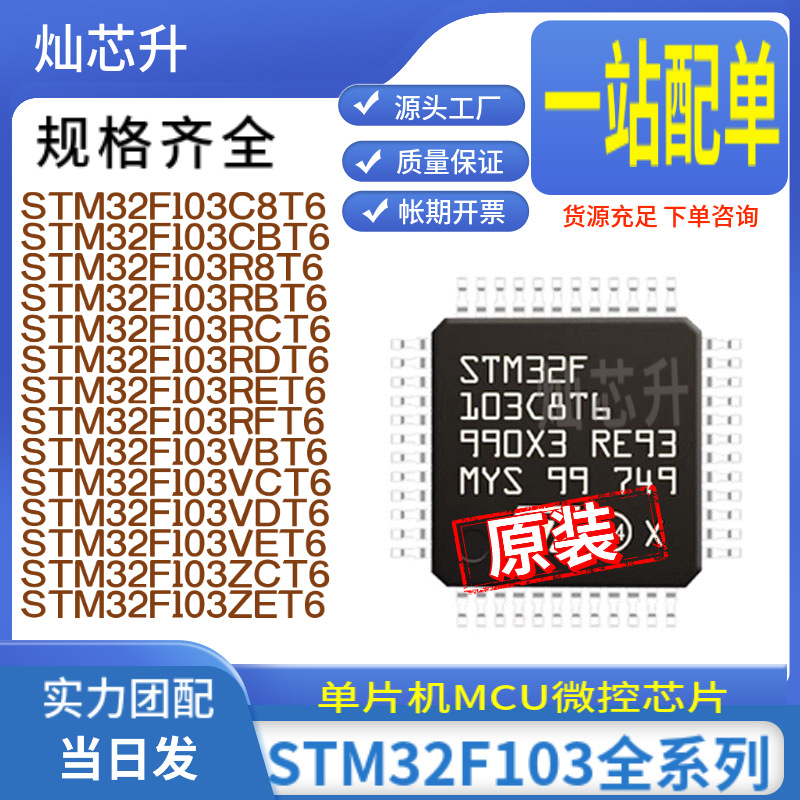 STM32F103C8T6 CBT6 RCT6 RET6 R8T6 RBT6 VET6 VCT6 微控制器MCU