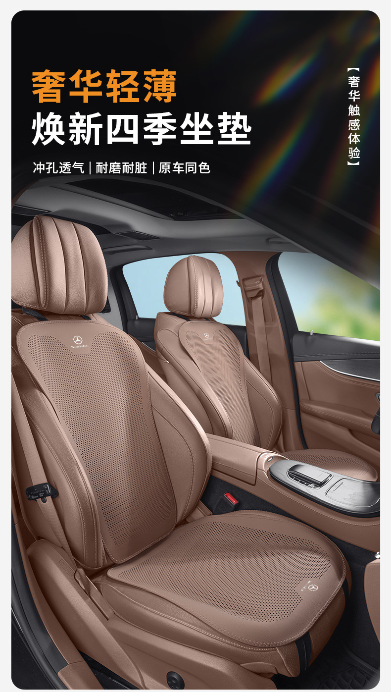 Suitable for Mercedes-Benz Car Seat Back Cover Summer E300L/C260L/Glc300/A200L Breathable Cushion