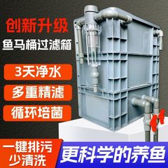 ターンオーバーボックス、フィルターボックス、水槽循環浄水システム、上部ドリルボックス、新型生態魚池外部濾過水タンク