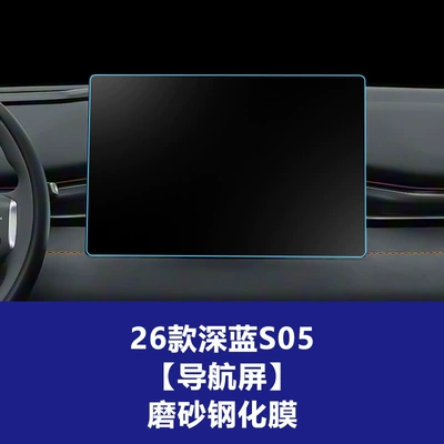 Stable and Suitable Tempered Glass: Car interior film - 26-models-of-dark-blue-s05-navigation-screen-frosted-tempered-film