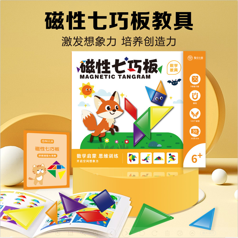Magnetic Tangram Children's Educational Early Education Magnetic Puzzle Toy Young Children's Colorful Puzzle Teaching Aids