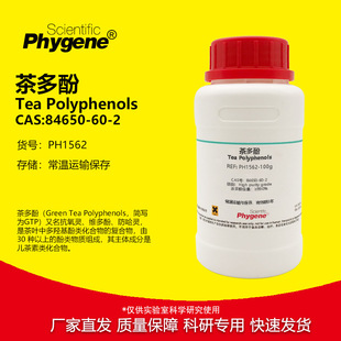 ���� 99% Tea Polyphenols ���ԇ�� �辫 84650-60-2 PHYGENE